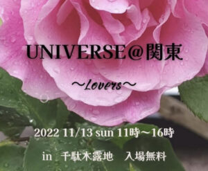 universeの第１回目開催のバナー画像