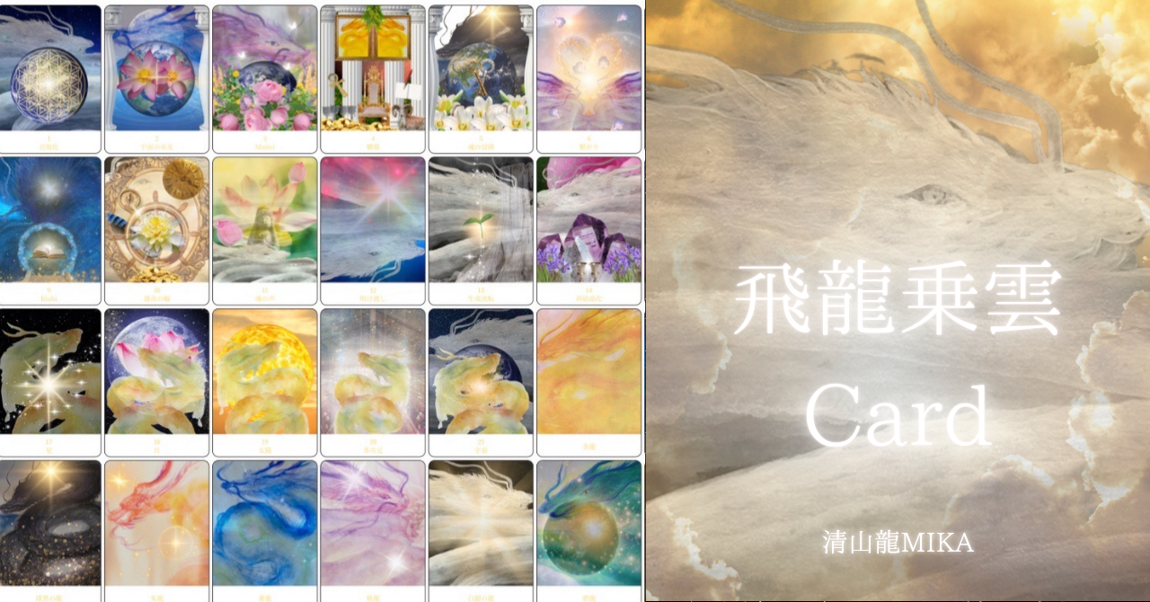 飛龍乗雲Cardアイキャッチ画像